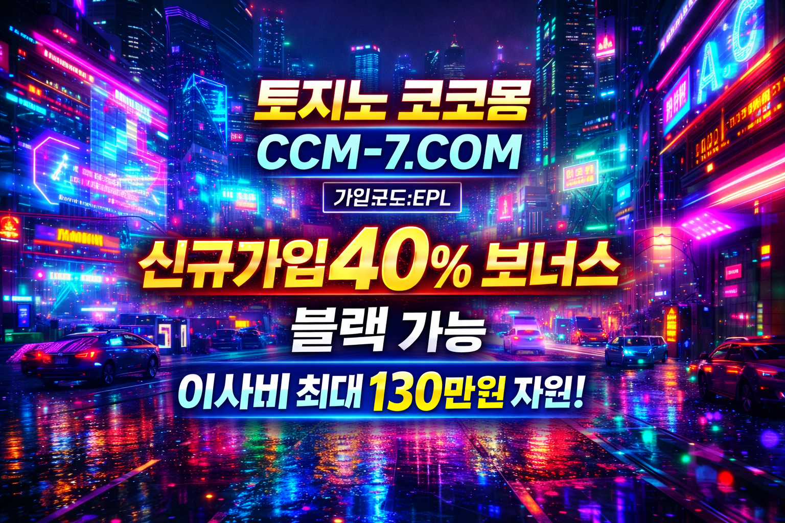 ▣▣ 카지노콤프 1.2% 슬롯4 이사비 최대 130 코코몽 ccm-7.com 코드:EPL  ▣▣