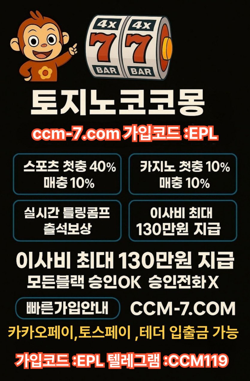 ➡️⭐️ ╲ ⎝❤️토지노코코몽❤️⎠블랙승인OK╱ ⭐️➡️가입전화X➡️❤️역대급 혜택〽️❤️보증업체❤️첫충40% 무한입플❤️