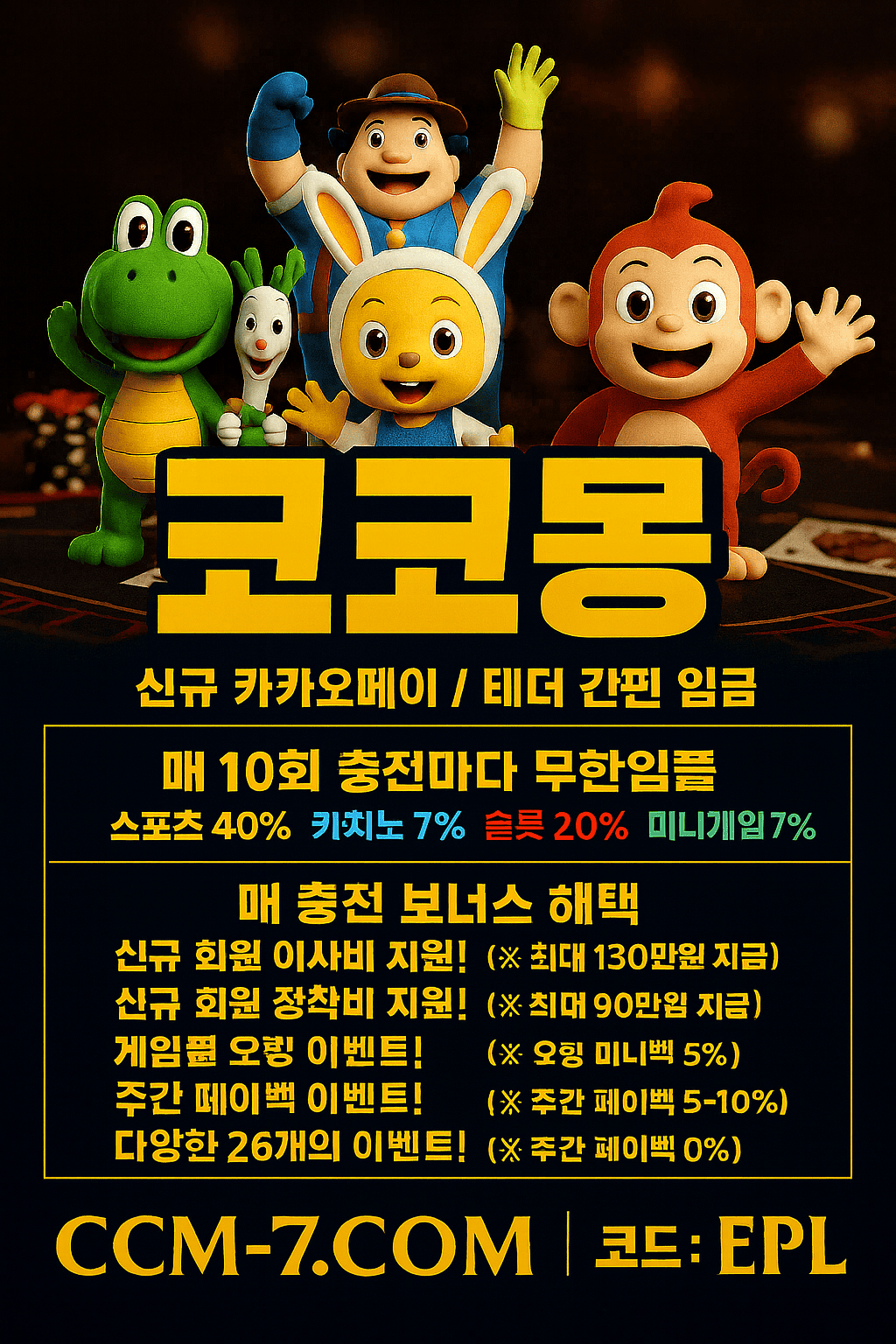 토지노업계1위 토지노코코몽 추천코드 EPL 입력시 이사비 최대 130만원 지급