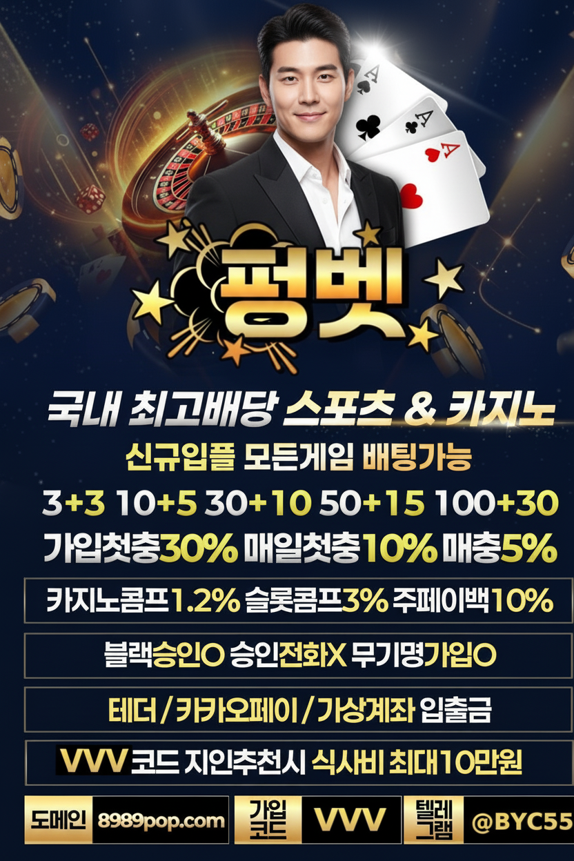 [펑벳] 토지노 첫충30% 펑벳 에서 이사비 10만원 받고 콤프도 받자!