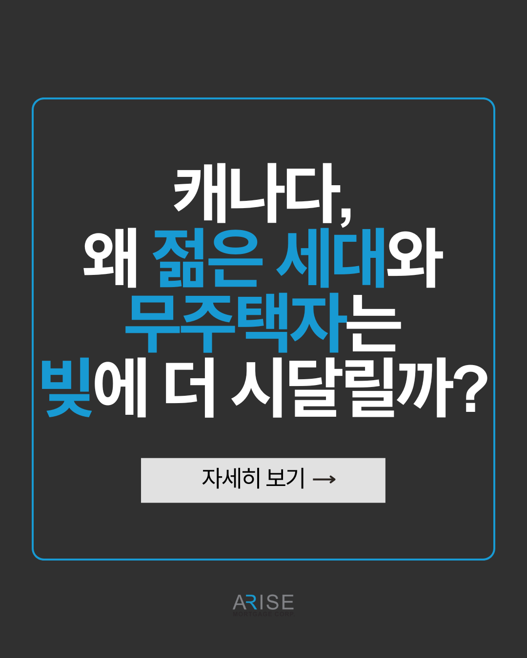 왜 젊은 세대와 무주택자는 빚에 더 시달릴까?