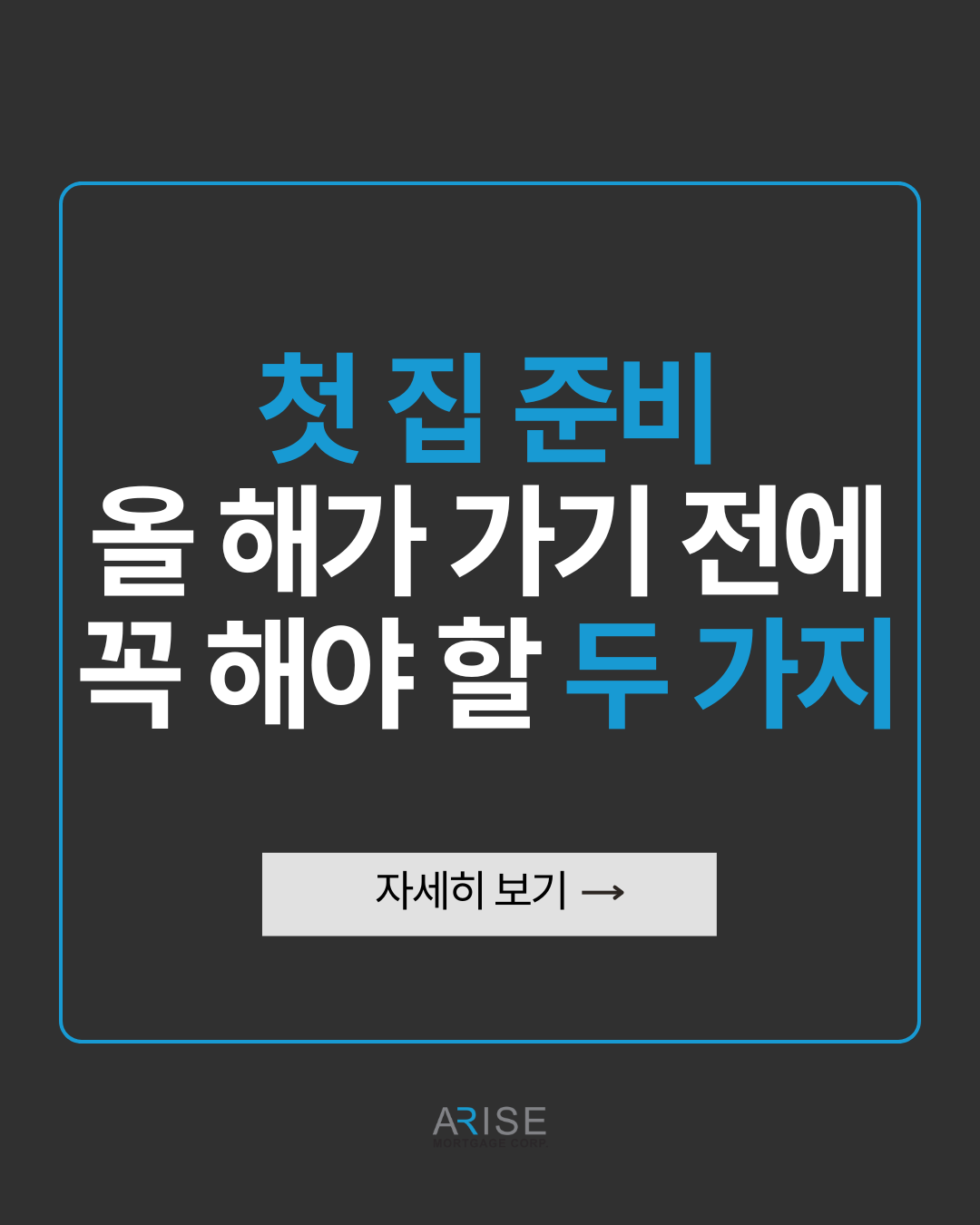 첫 집 준비 올 해가 가기 전에 꼭 해야 할 두 가지
