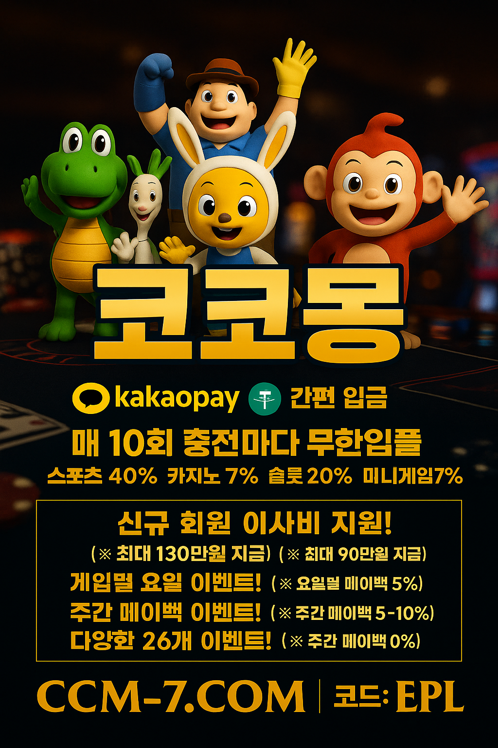 토지노코코몽 가입코드 EPL 메이저 보증 안전놀이터