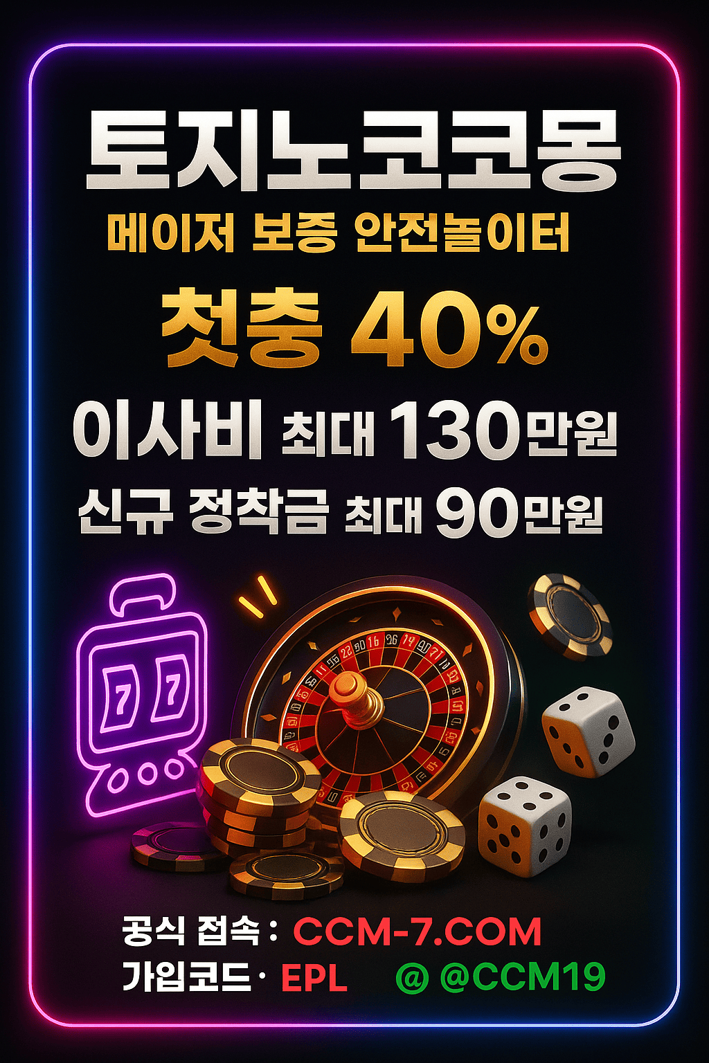 토토핫·토찾사 추천 토지노코코몽 혜택·보안·이벤트 한눈에