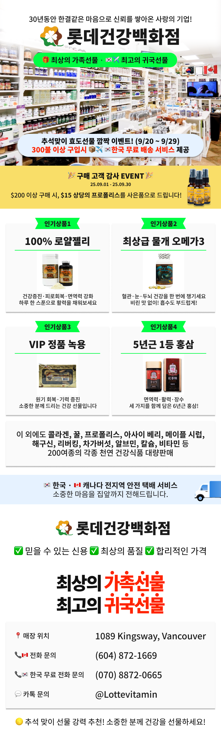 🍀 [한국무료택배서비스] 추석맞이·효도선물·귀국선물 🎁 200불↑ 구매 시 프로폴리스 증정 (~9/30) #로얄젤리#녹용#오메가3#홍삼