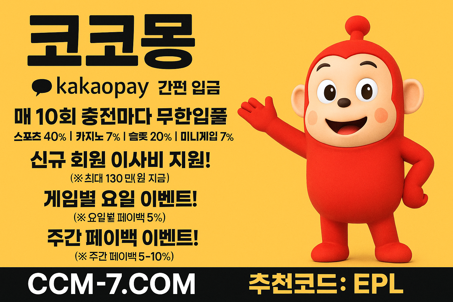 토지노코코몽 │ 신규 첫충 40% 공식 파트너 안내 · 빠른 접속/상담 정보 공식 도메인 ccm-7.com 추천 코드 EPL