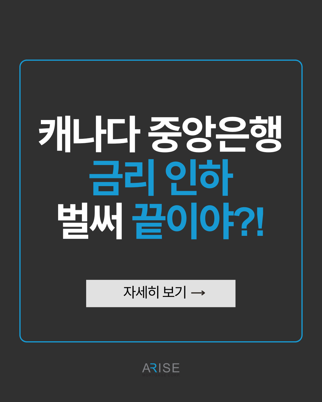캐나다 중앙은행 금리 인하 벌써 끝이야?!