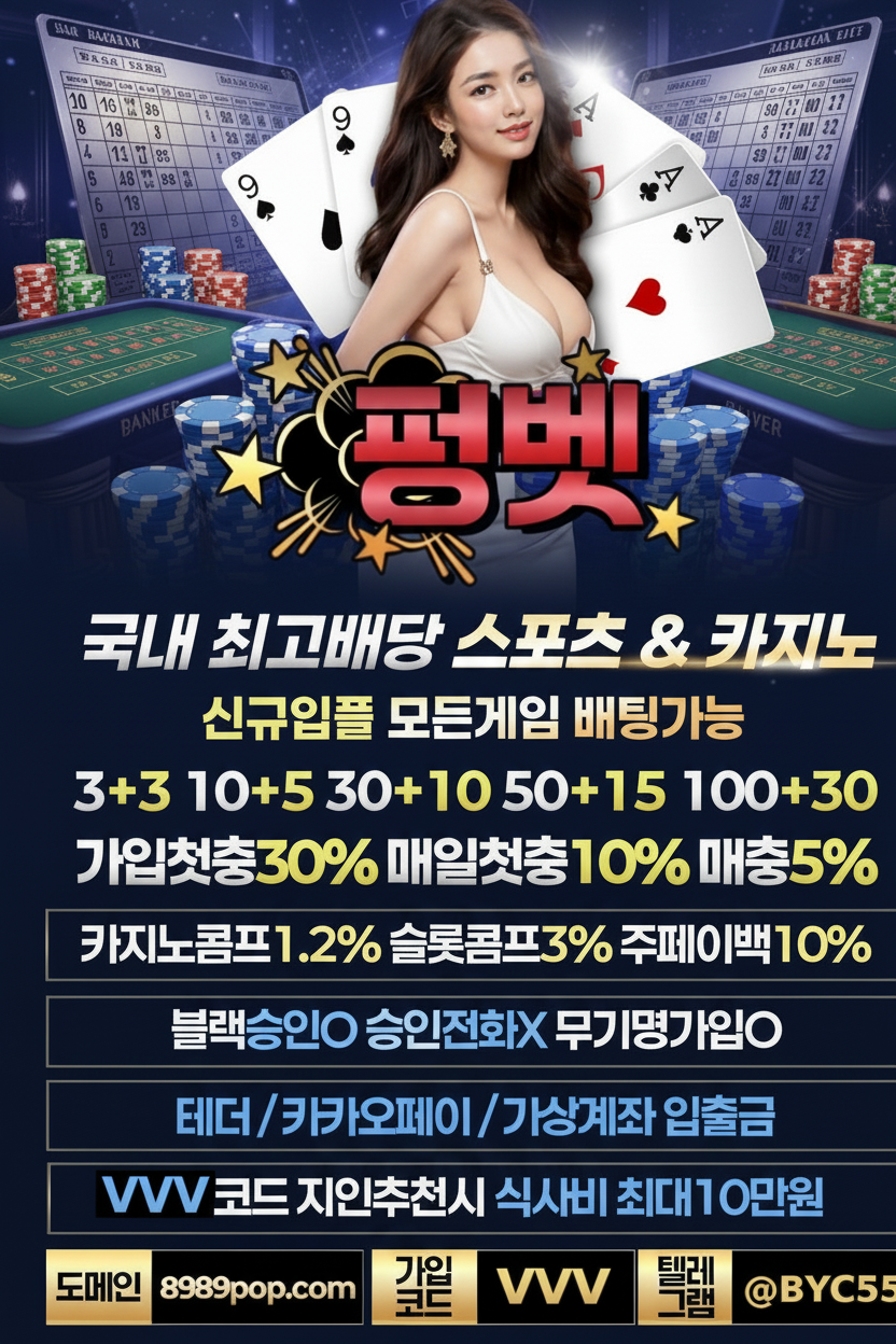 [토지노]펑벳 가입코드 VVV 입력 시 특별 보너스 지급