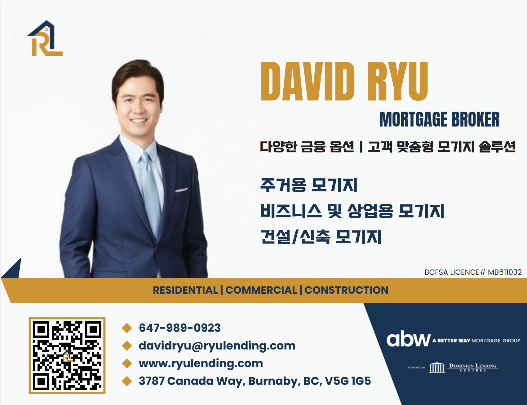 David Ryu 모기지 전문가