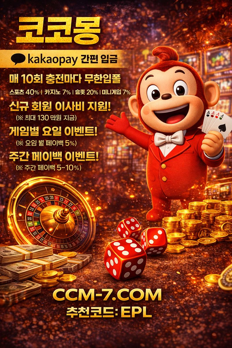 토지노코코몽 │ 신규 첫충 40% 스포츠  신규 첫충 40%  슬롯  첫충 20%  카지노  첫충 7%