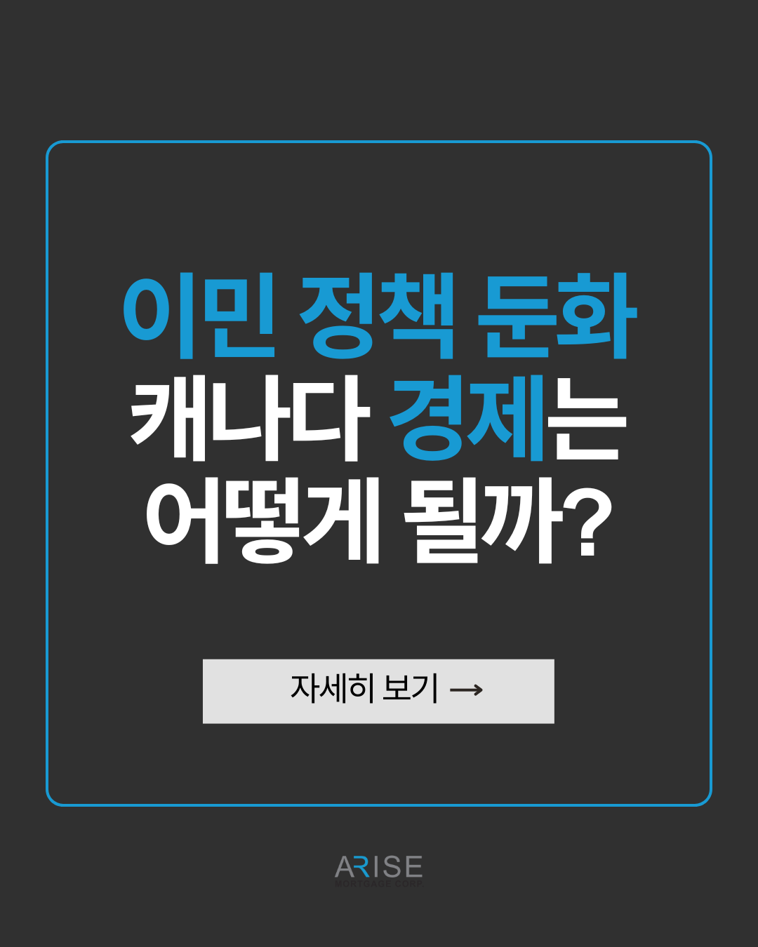 이민 정책 둔화, 캐나다 경제는 어떻게 될까?